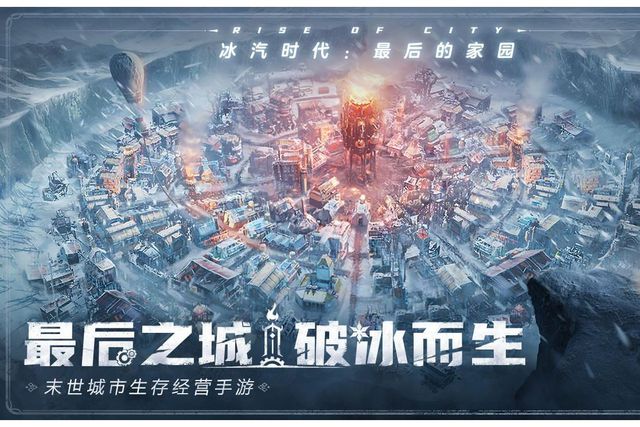 游搬砖教程一键放置游戏小六云手机推荐开元ky棋牌冰汽时代：最后的家园手(图5)